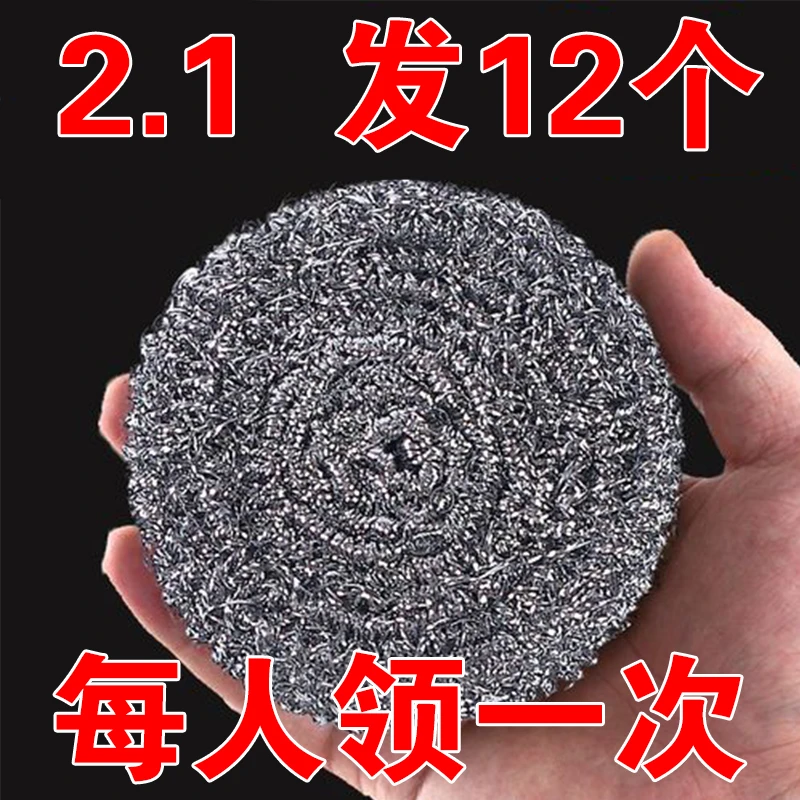 【2.1 12个 钢丝球】（NO退NO换）请不要中差评日用百货