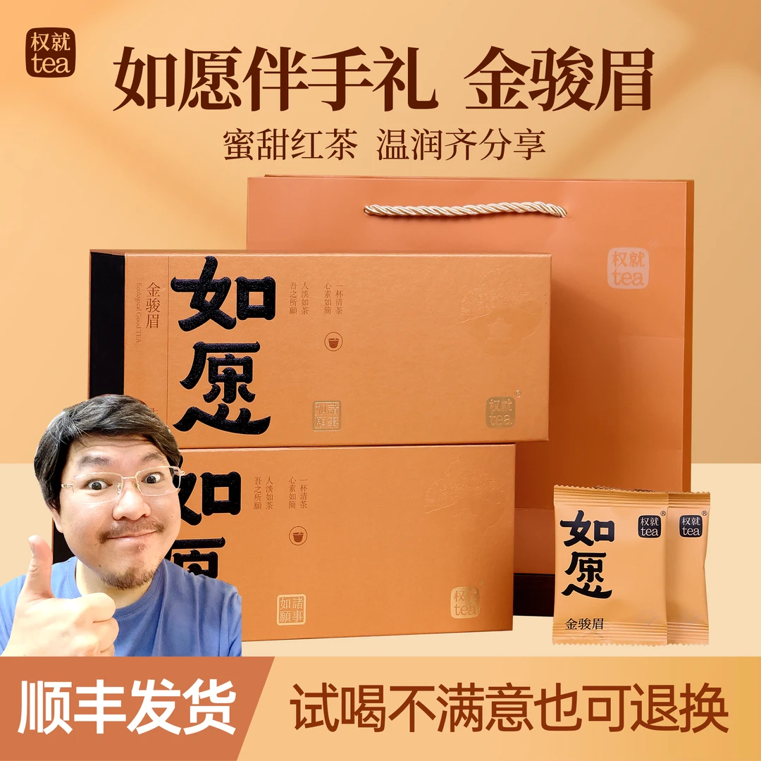 权就茶叶金骏眉红茶 蜜香甜润饱满品质好茶热卖如愿伴手礼105g/盒