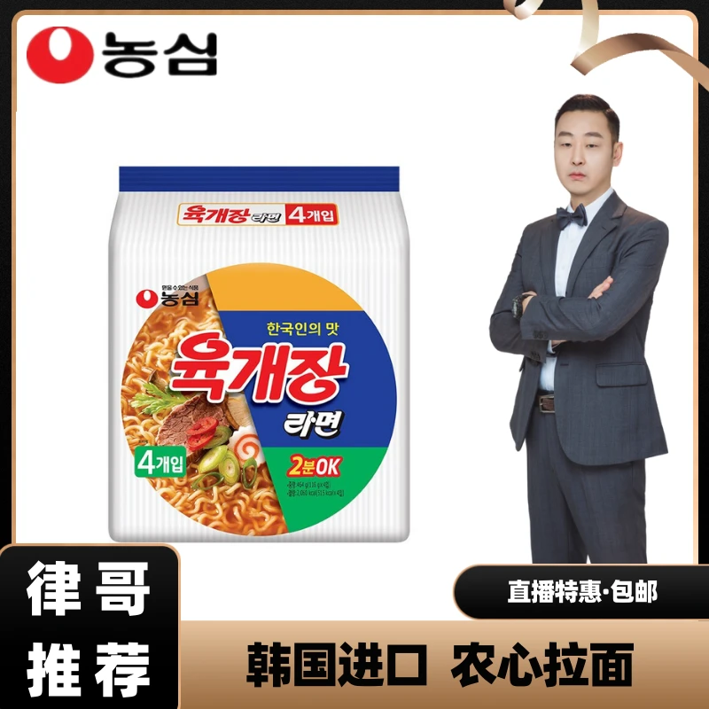 【律哥推荐】韩国进口农心牛肉面多连包香辣味 464g（116g*4袋）