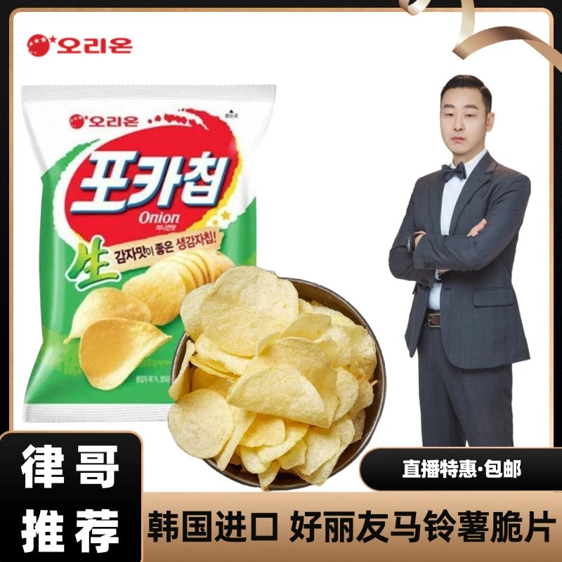 【律哥推荐】韩国进口克丽安 生薯片洋葱味脆片66克 品牌 休闲零食