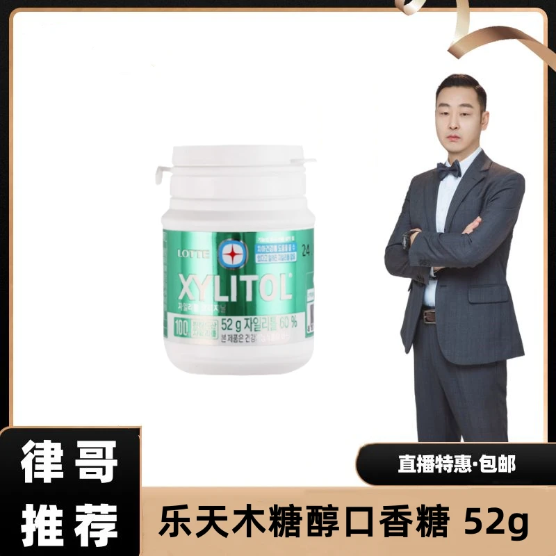 【律哥推荐】韩国进口乐天木糖醇口香糖 52g小包装方便携带