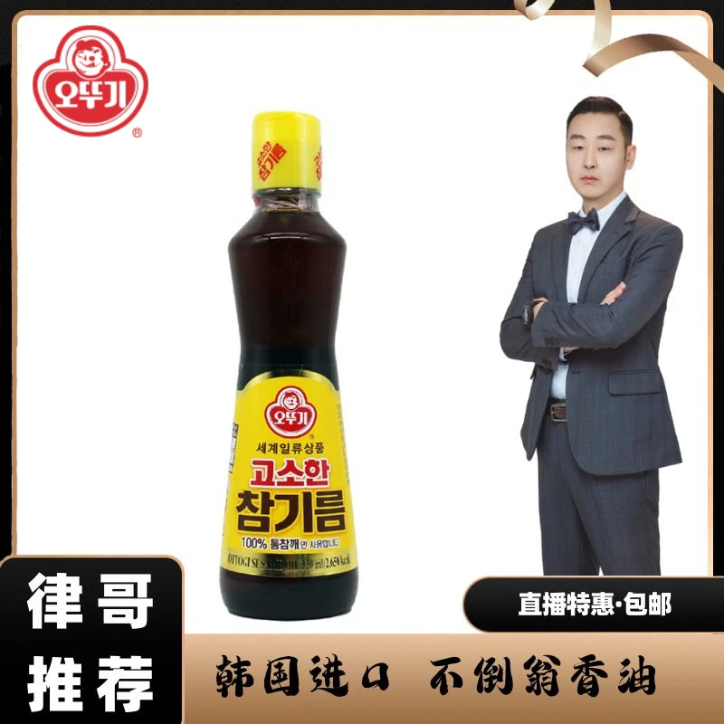 【律哥推荐】韩国进口不倒翁芝麻油160/320ml香油营养炒菜调味烹饪