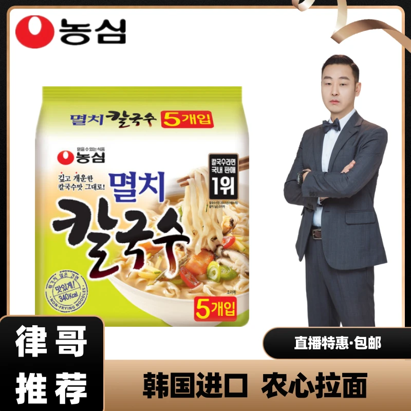 【律哥推荐】韩国进口农心鱼味面多连包490g(98g*5)海鲜面 劲道