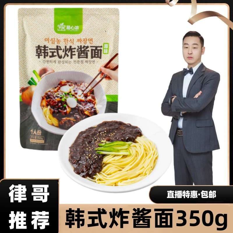 【律哥推荐】韩式炸酱面350g 劲道可口