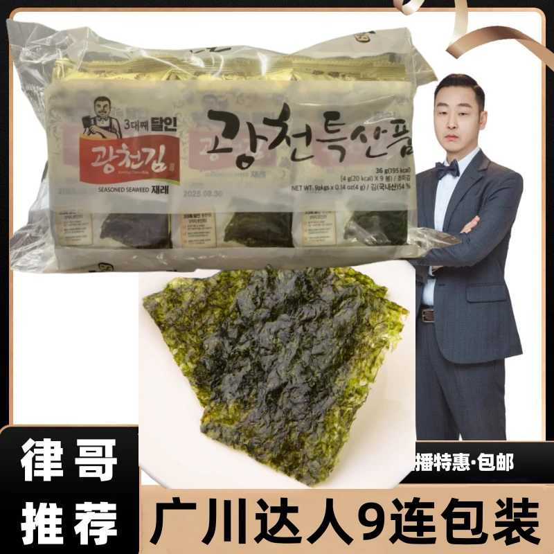 【律哥推荐】韩国进口达人广川海苔36g（4g*9）