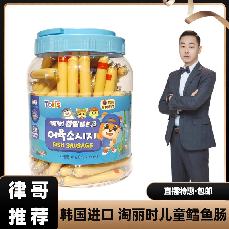 【律哥推荐】韩国进口鳕鱼肠1KG（10g*100支）四种口味原装进口