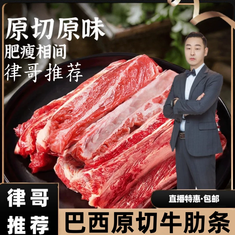 【律哥推荐】巴西原产地牛肋条500g