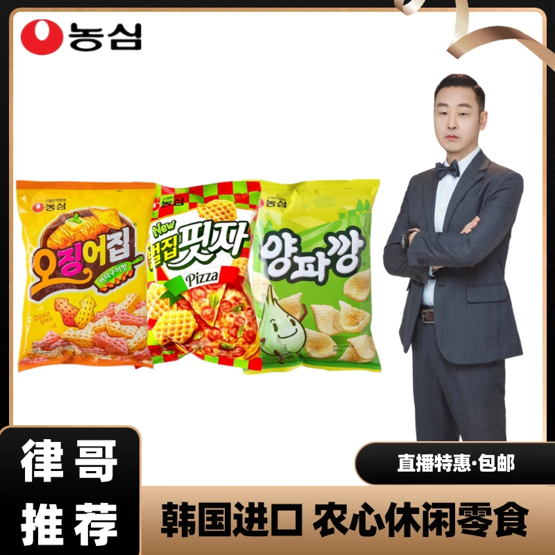 【律哥推荐】韩国进口农心膨化鱿鱼形78g披萨味90g洋葱味脆片83g