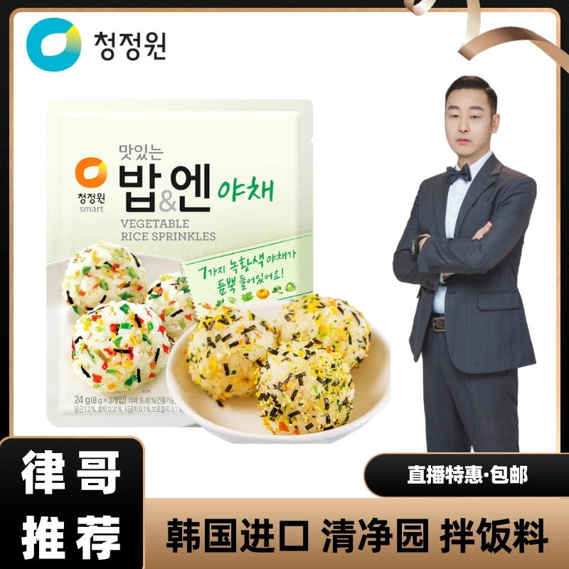 【律哥推荐】韩国进口清净园蔬菜味拌饭料24克芝麻海苔碎儿童拌饭料