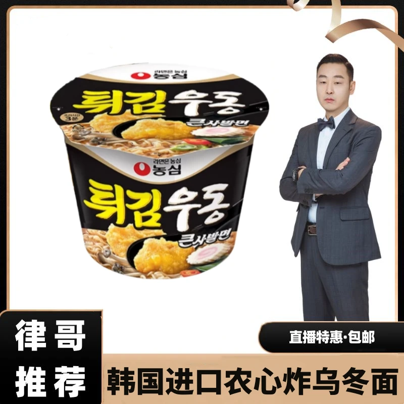 【律哥推荐】韩国进口农心炸乌冬面碗装 111克