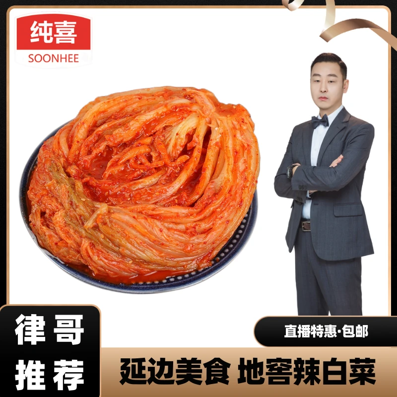 【律哥推荐】延边朝鲜族传统食品纯喜昆布辣白菜 1公斤乳酸菌发酵
