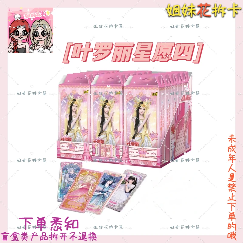 叶罗丽正版叶罗丽【拆盒】星愿第三弹、第四弹【下单即同意代拆】