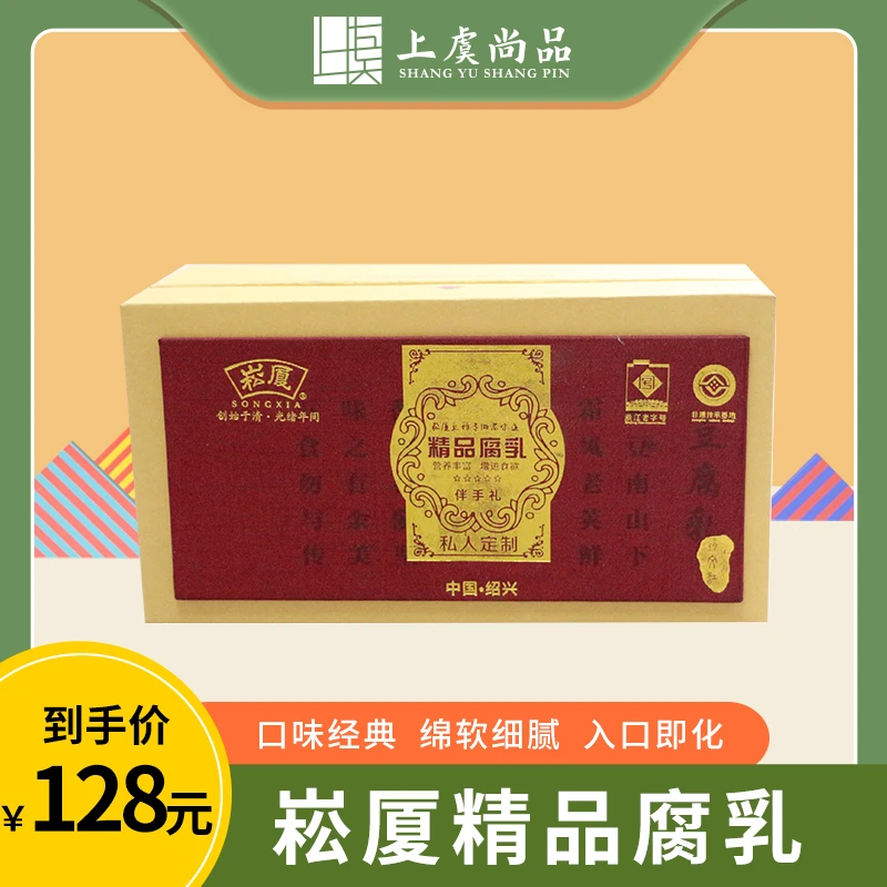 上虞尚品上虞崧厦精品腐乳150g