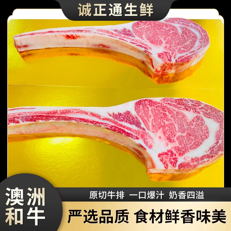 澳洲进口和牛原切谷饲战斧牛排M9级新鲜厚切牛扒带骨眼肉雪花牛排