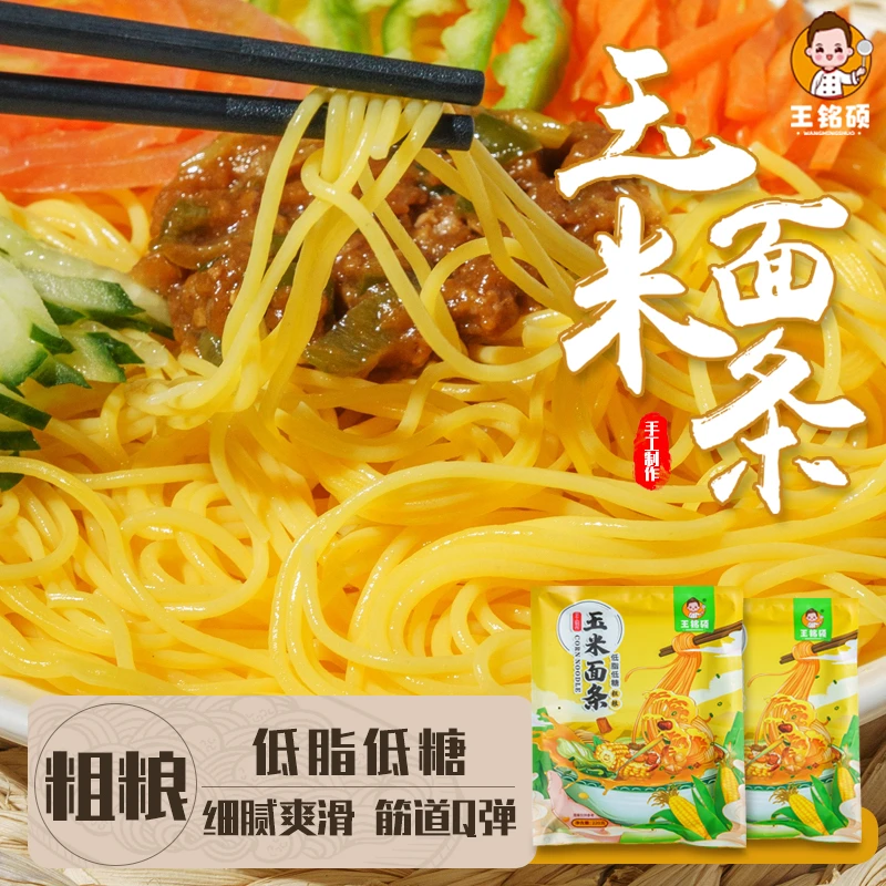 【五哥五嫂】王铭硕牌东北玉米面条纯粮食制作 220g*13包
