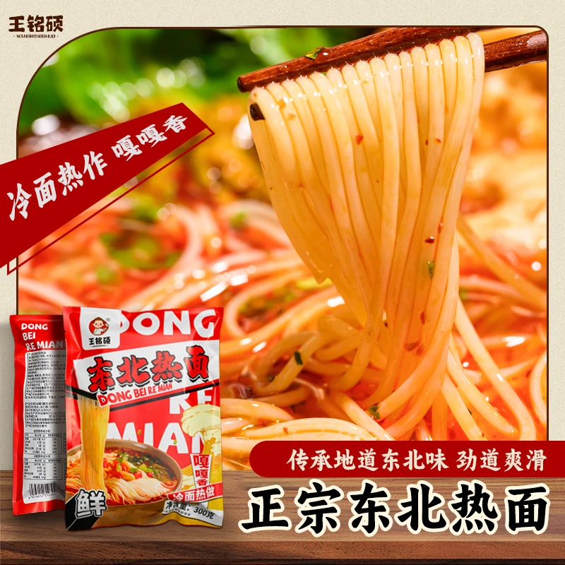 王铭硕牌东北热面  300克/袋  *5