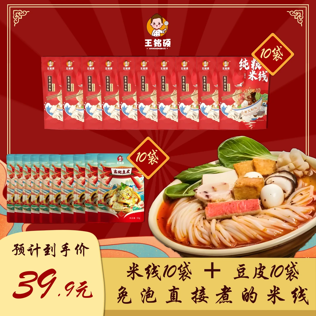 王铭硕牌东北纯粮米线 300g 拍一发10袋+ 送10袋豆皮 TG