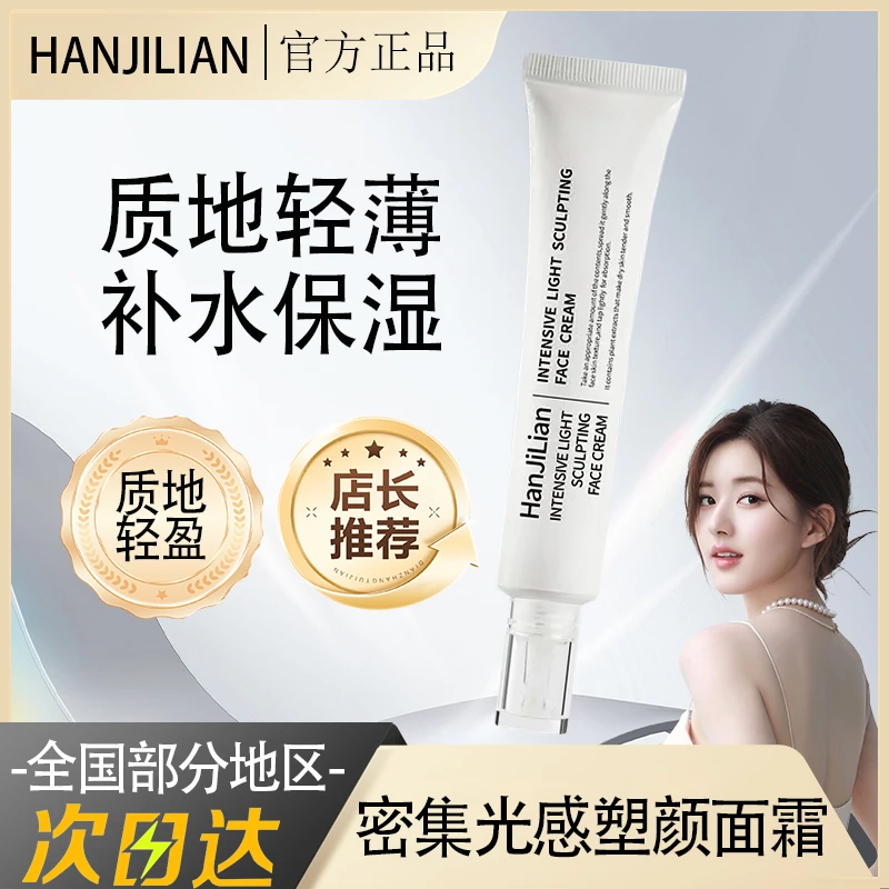 【密集光感塑颜面霜】水光保湿抗皱提拉紧致易吸收水光肌涂抹式面霜