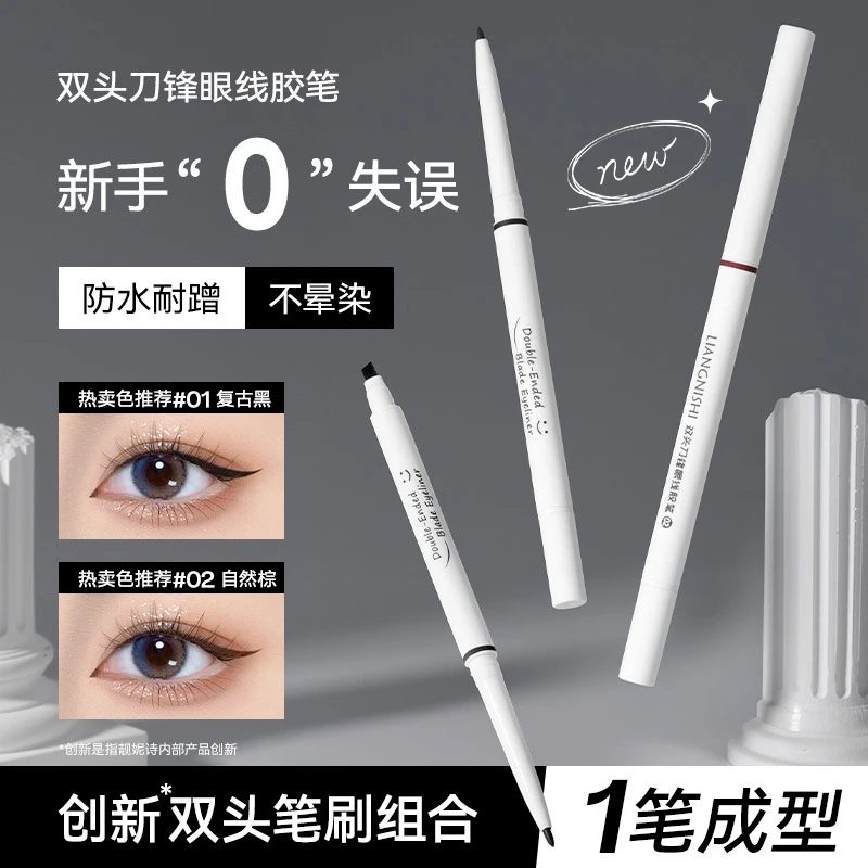【小鱼海棠】双头刀锋眼线笔自然持久下睫毛持妆防水防汗不晕染新手