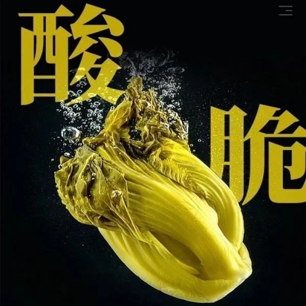 [红星村主播专属]老高山酸菜500克3包~5包泡菜