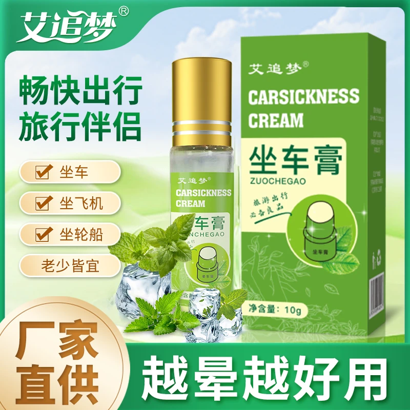 坐车膏晕车神器艾追梦鼻吸式坐船提神醒脑醒神老少皆宜学生便携用