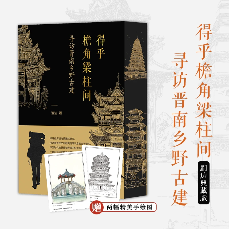 得乎檐角梁柱间|刷边版|一窥华夏之木构匠心 感受窟寺间历史浮沉
