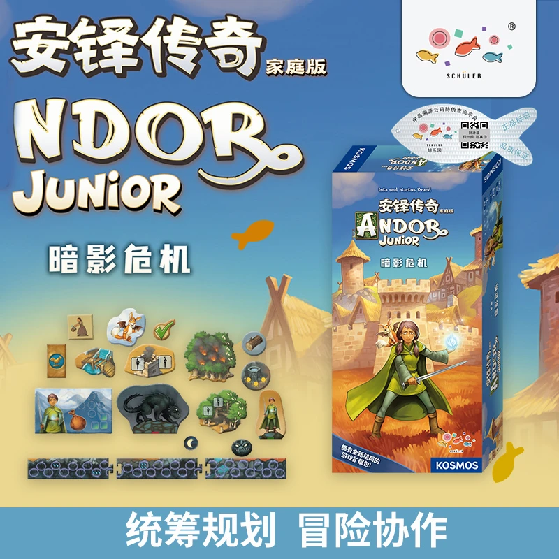 旭乐园 安铎传奇家庭版 暗影危机扩展儿童益智玩具桌游合作冒险7+