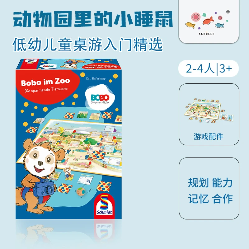 旭乐园动物园里的小睡鼠桌游儿童益智玩具亲子互动记忆力玩具3岁+