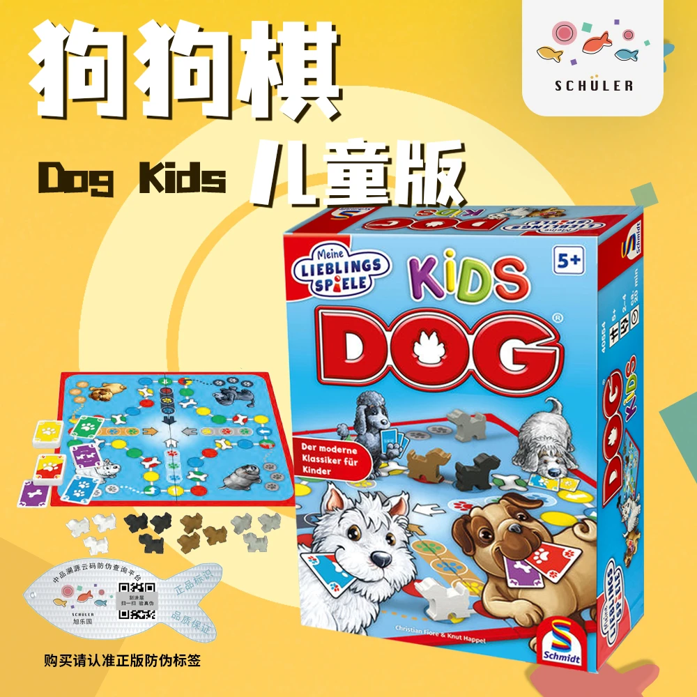 德国旭乐园Schimidt 狗狗棋儿童版互动休闲益智游戏玩具