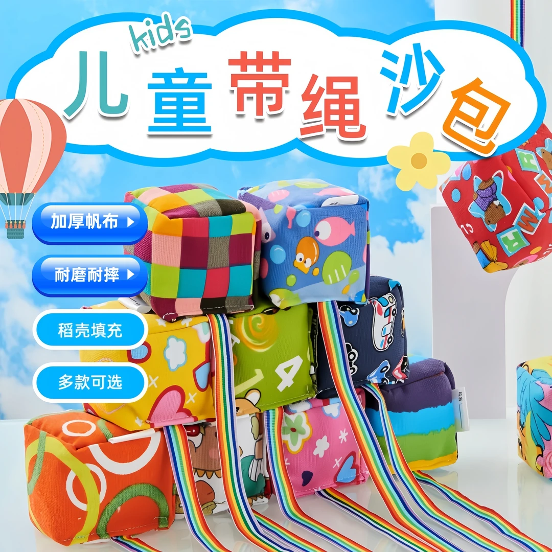 小沙包儿童丢沙包幼儿园小学生玩具手工帆布卡通带绳子抓扔沙包袋