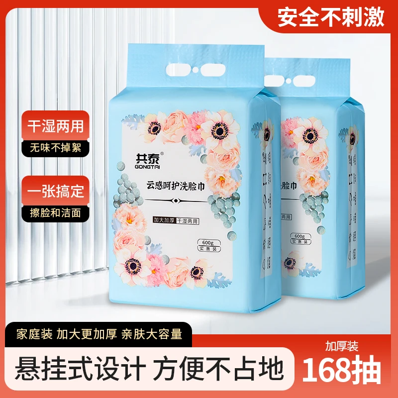 共泰共泰600克悬挂式云感呵护洗脸巾家庭装加大加厚壁挂棉柔巾