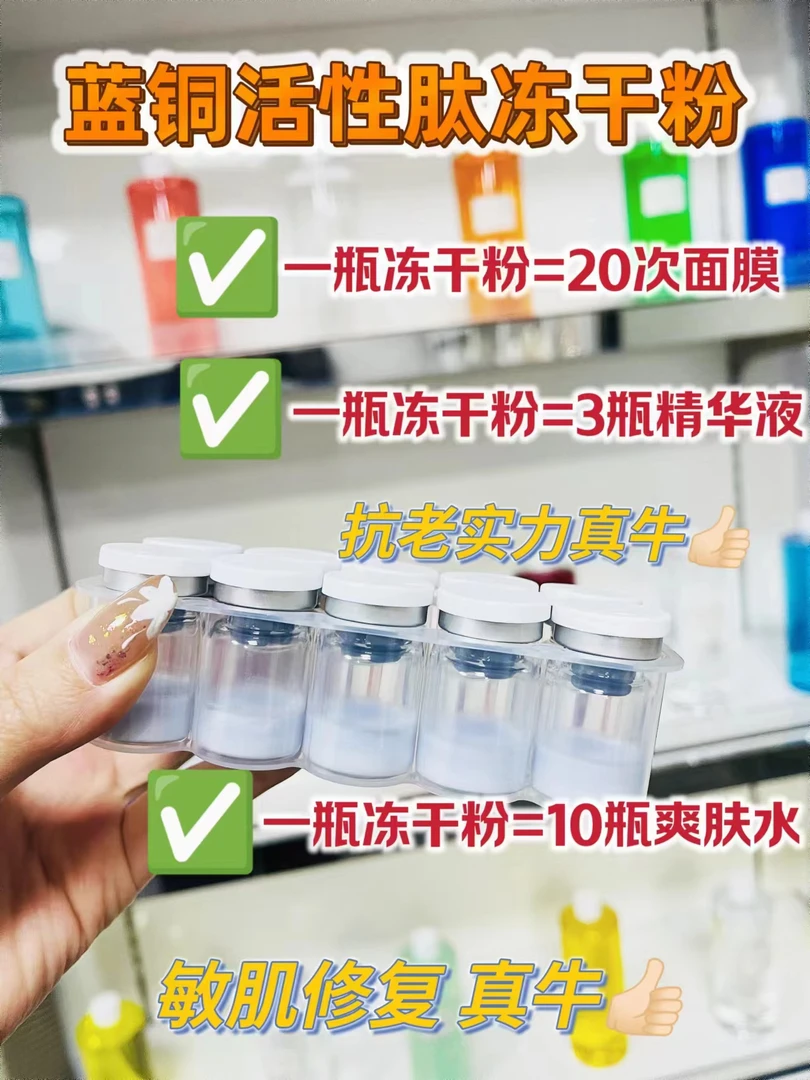 【奈哲美】蓝铜胜肽冻干粉