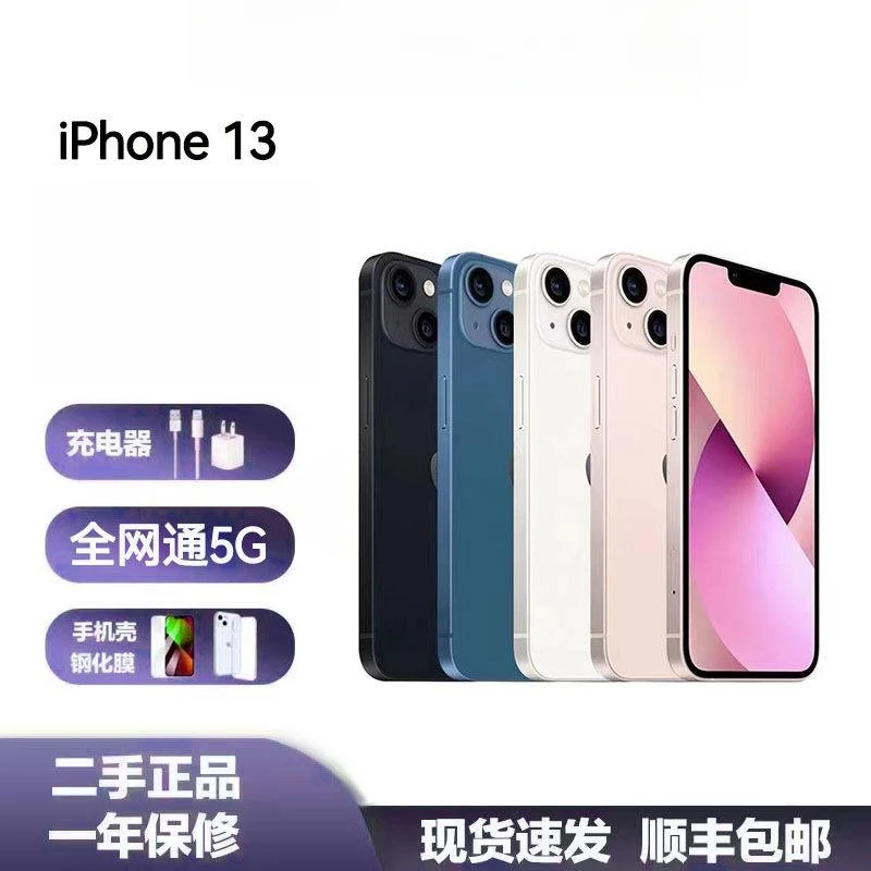 99新 Apple/苹果 【顺丰】 13手机正品 iPhone13全网通5G正版13mini