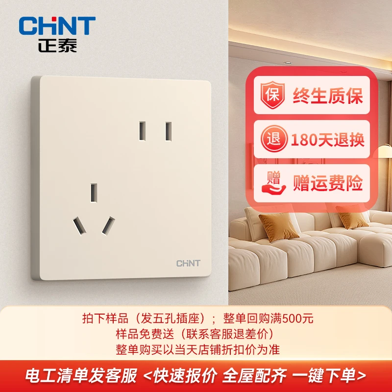 CHNT/正泰6TS五孔插座样品可退家用86型开关插座奶油ins风