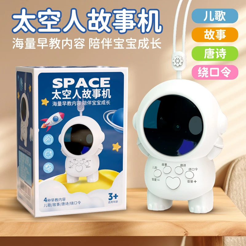 多功能早教学习机太空人听音乐启蒙安抚儿童益智宝宝认知早教机