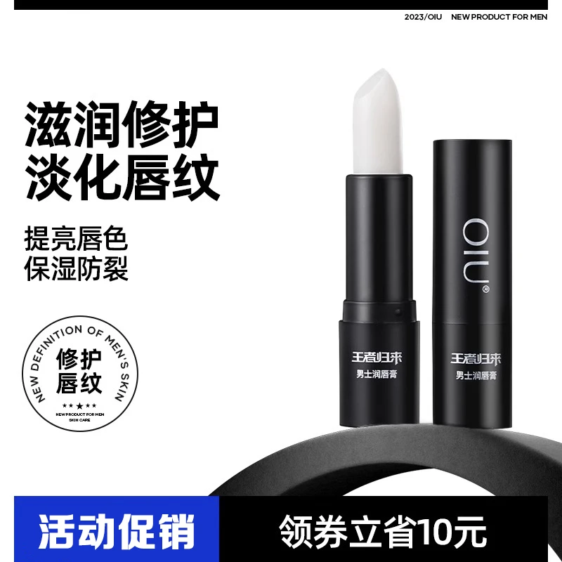 男士护防干裂唇膏持久保湿修护淡化唇纹补水滋润去死皮男士专用