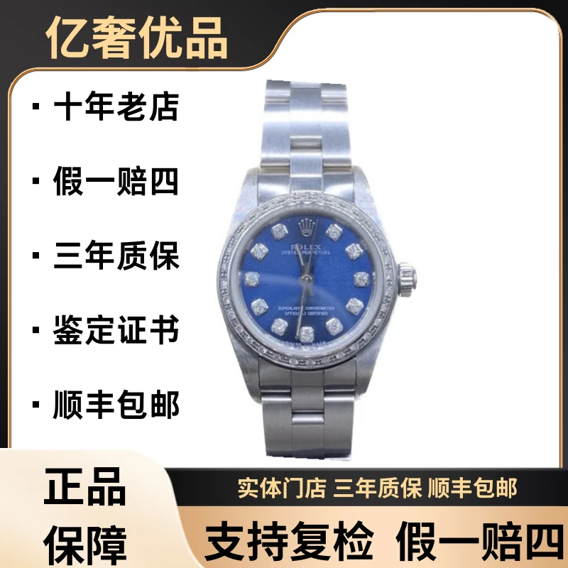 99新 Rolex/劳力士 恒动系列/26表径/自动机械/后烟熏蓝盘/后钻圈