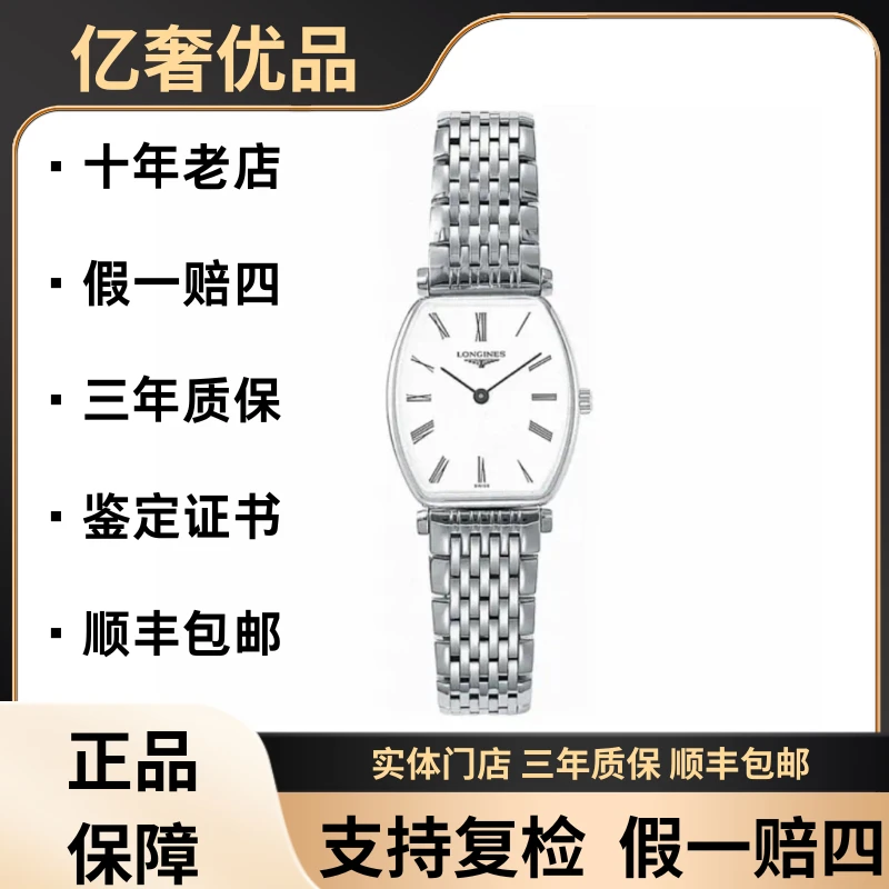 99新 Longines/浪琴 优雅系列/全原装/22*24/罗马刻度/石英机芯/