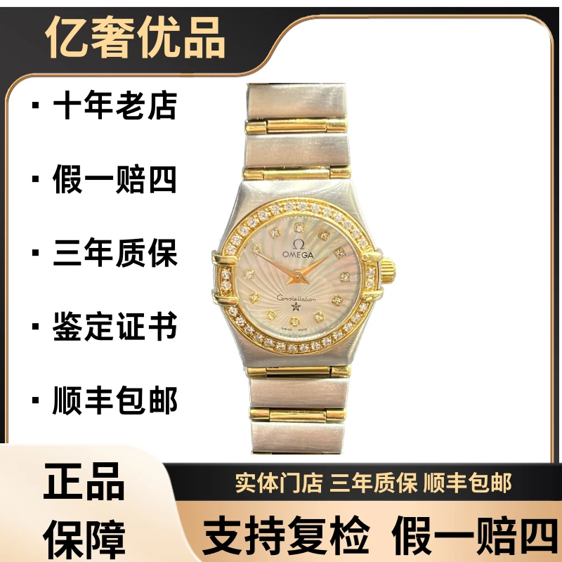 99新 Omega/欧米茄 星座/22.5盘/钻石刻度/18k金/后换旋转盘/后钻