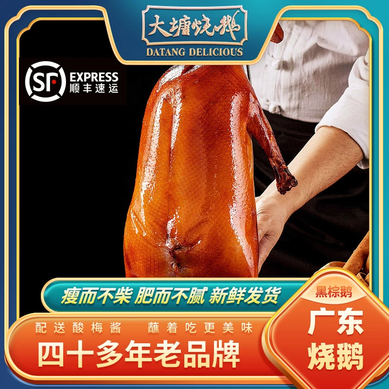 广东大塘烧鹅整只广式深井烤鹅鹅肉熟食下饭下酒肉食美食