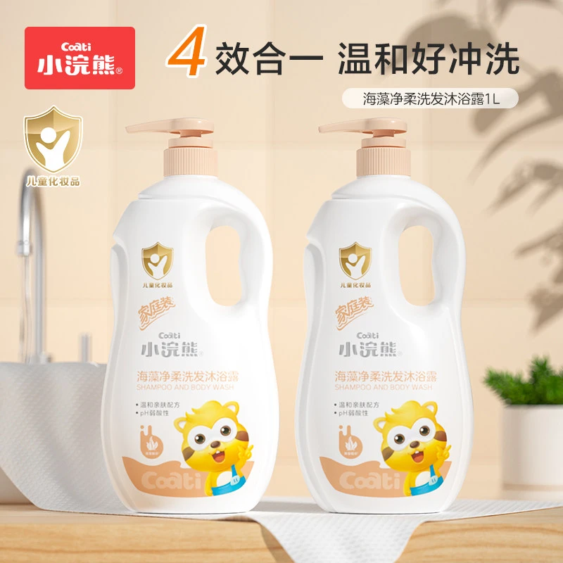 小浣熊儿童洗发沐浴露二合一婴幼儿宝宝专用乳小孩大人通用洗护发