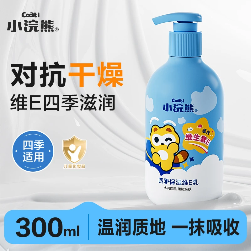 【维E保湿】儿童身体乳面霜防干燥婴幼儿宝宝老牌护肤润肤专用秋冬