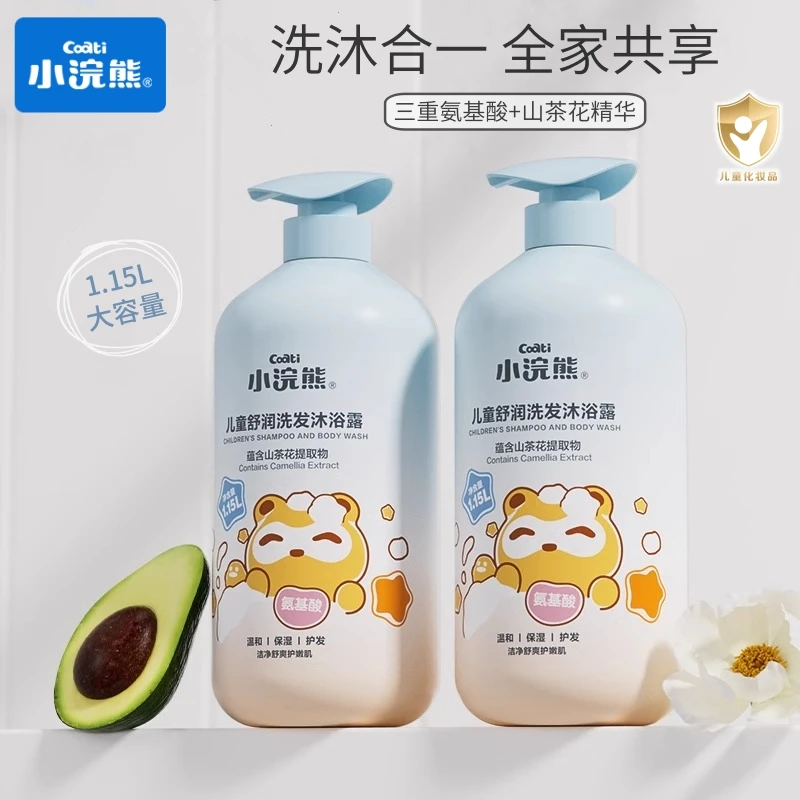 小浣熊儿童洗发水沐浴露二合一婴幼儿宝宝贝洗护发专用山茶花精华