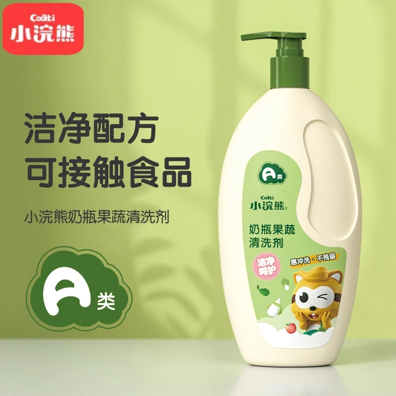 【A类标准】奶瓶清洗剂新生婴幼儿宝宝孩子吸管杯子果蔬专用清洁液.