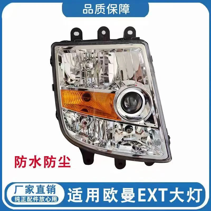 福田欧曼etx大灯欧曼ETX真空大灯曼9前照大灯曼6货车原车大灯总成