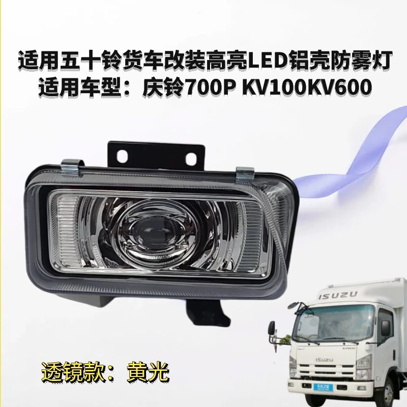 适用于五十铃700P改装全LED防雾灯KV100  NPR无损升级 防水款M600