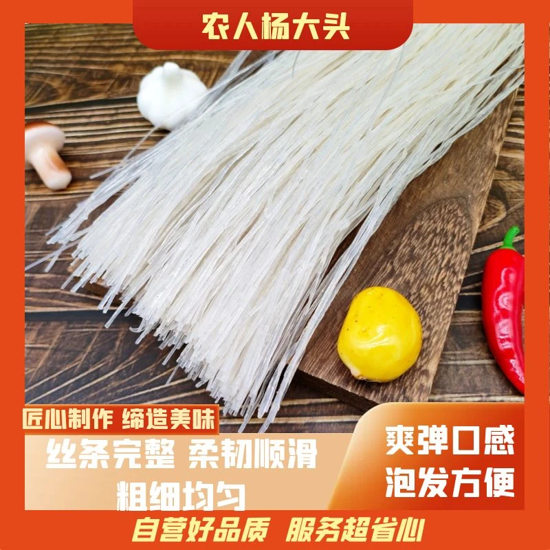 【杨大头】正宗东北马铃薯粉条宽粉细粉无添加爽弹劲道250g/袋*2