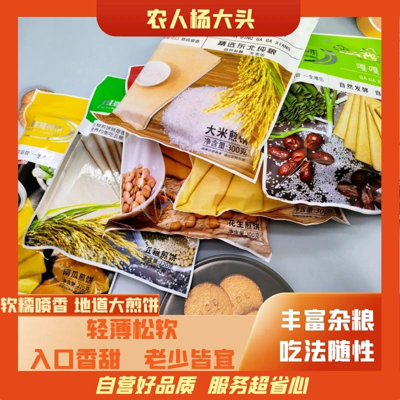 【农人杨大头】东北煎饼丰富杂粮老少皆宜220g~300g（口味随机）