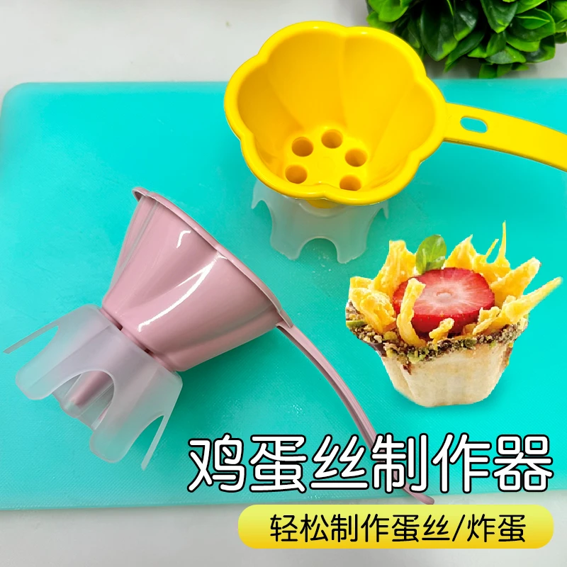 【睿通】花朵鸡蛋丝制作器轻松制作蛋丝点缀食物装饰创意工具