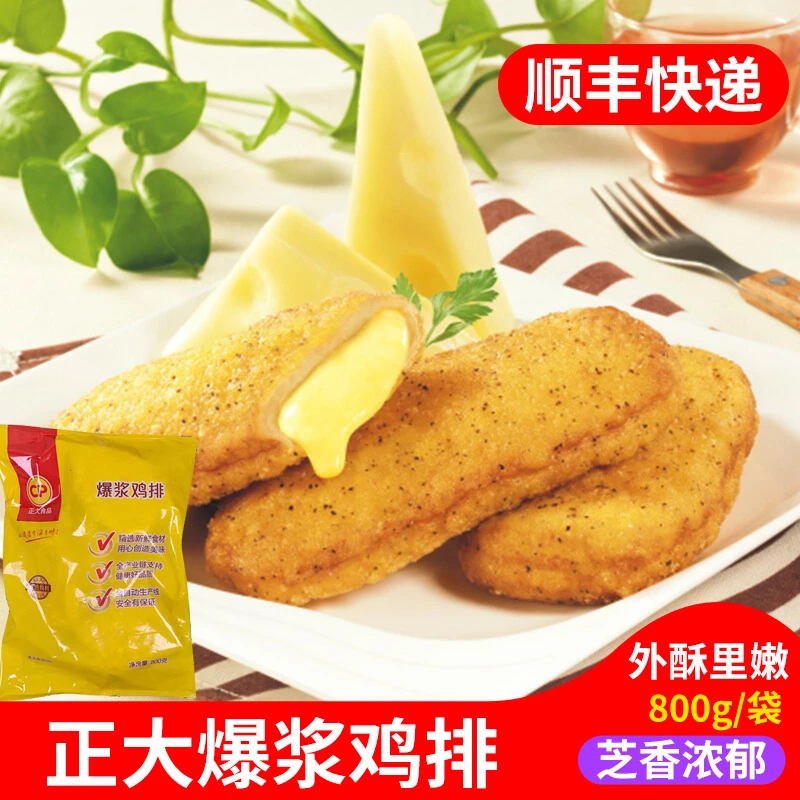 正大爆浆鸡排800g 芝士夹心流心大鸡排炸鸡肉鸡排块小食美味速食